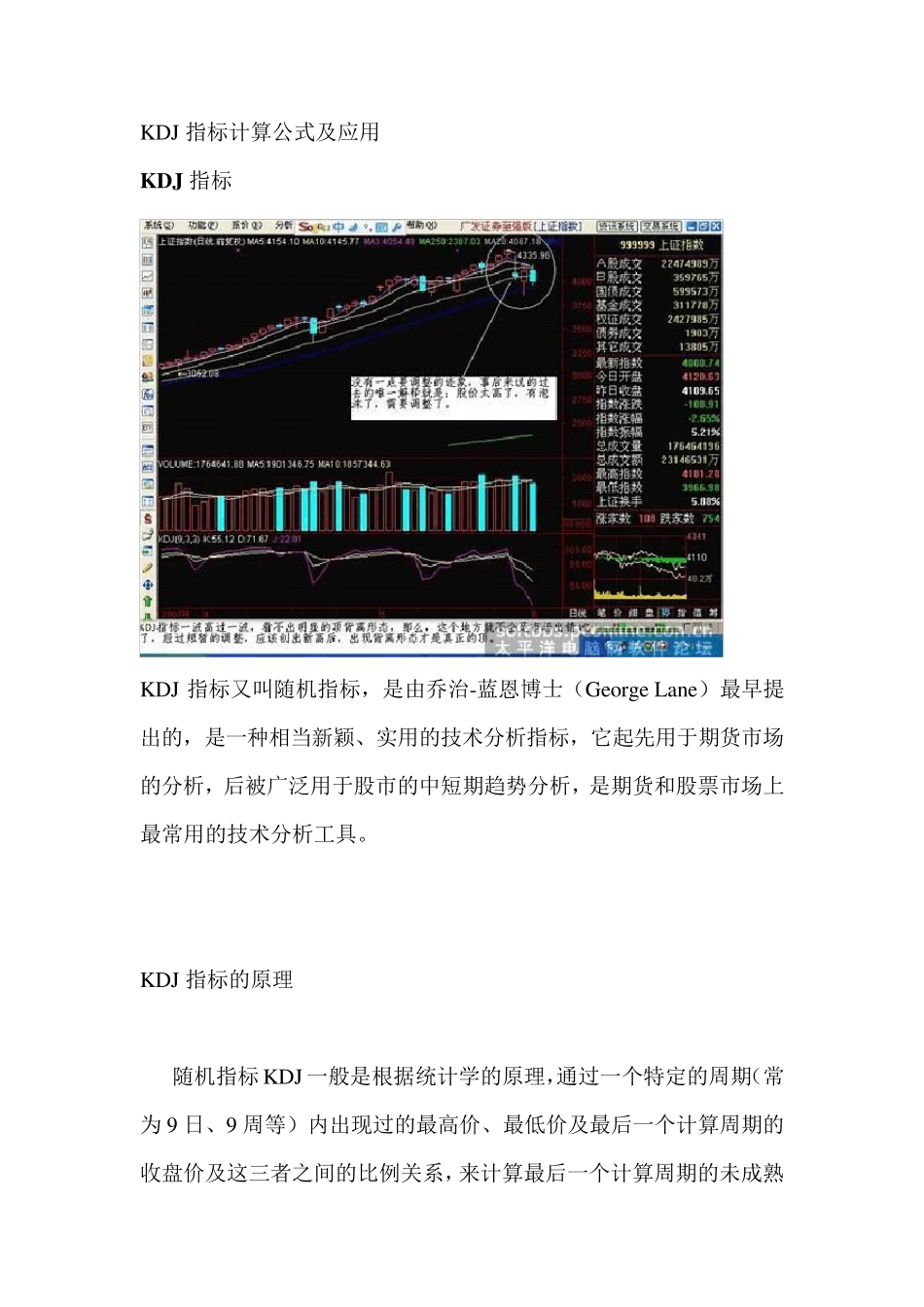 KDJ指标计算公式及应用_第1页
