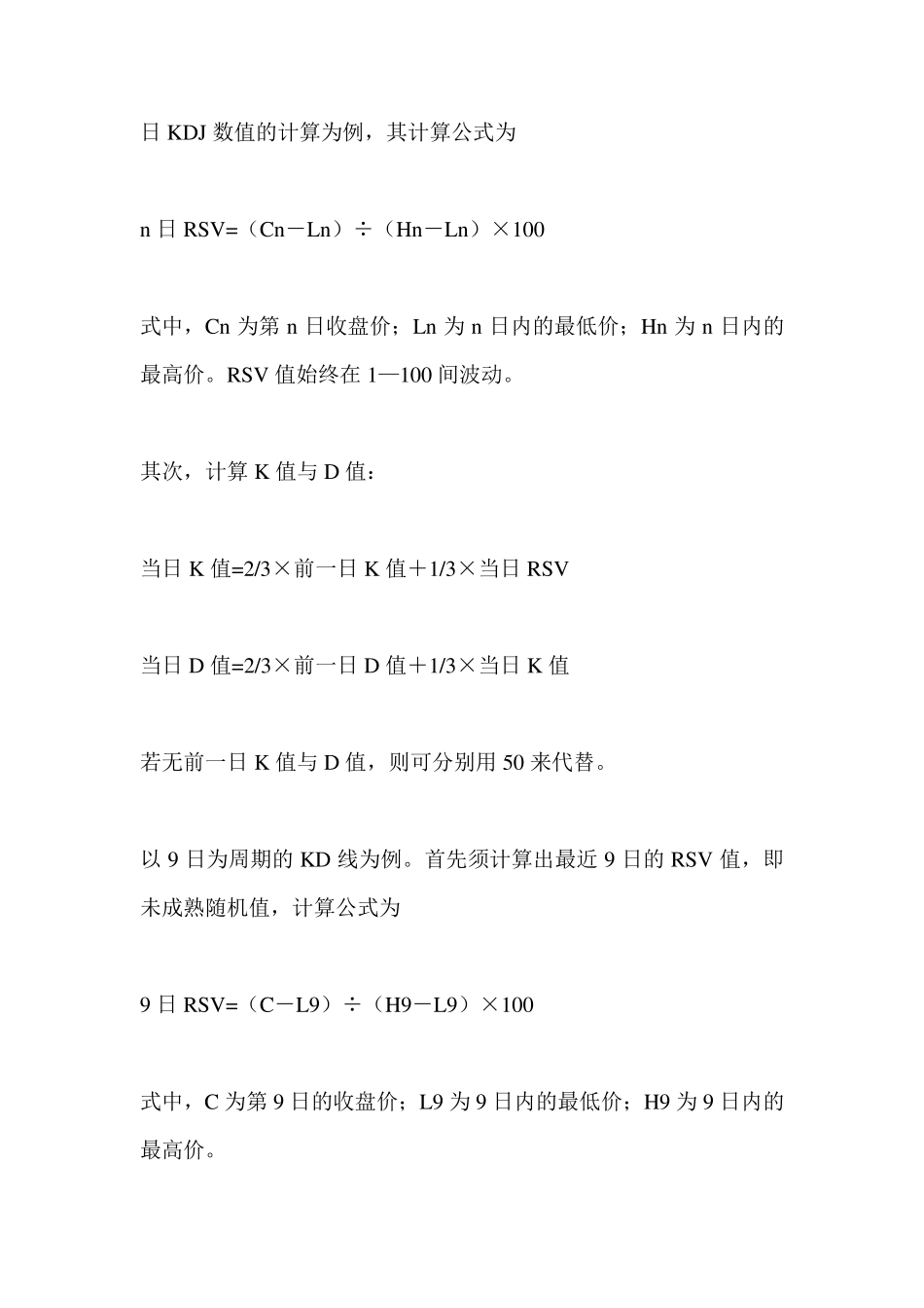 KDJ指标计算公式及应用_第3页
