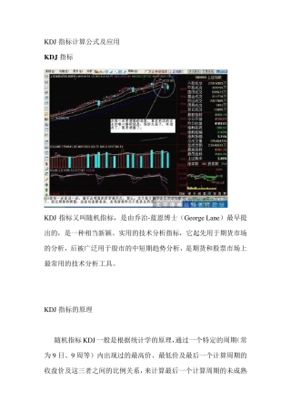 KDJ指标计算公式及应用