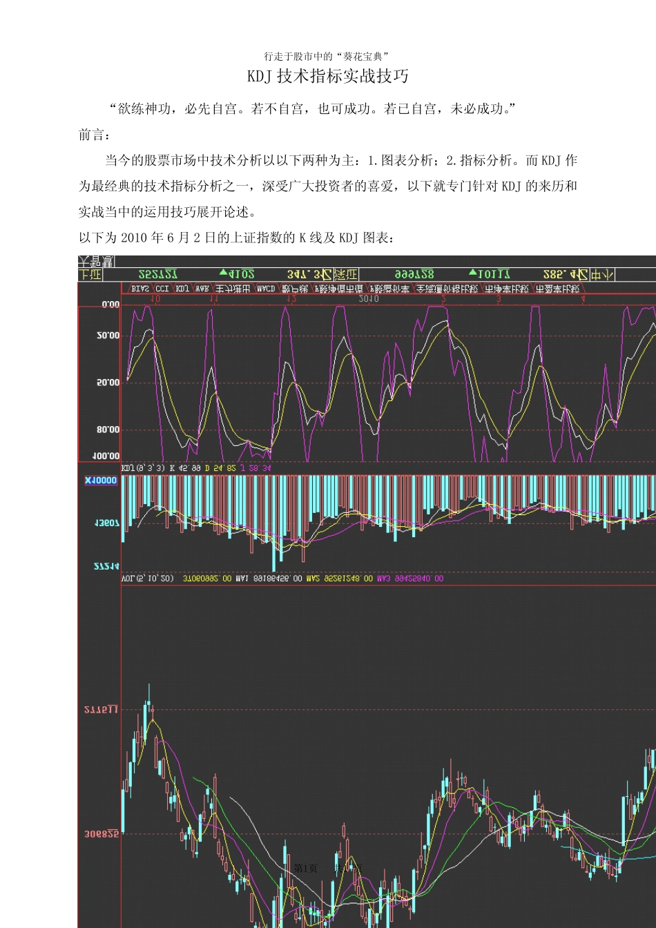 KDJ指标详解_第1页