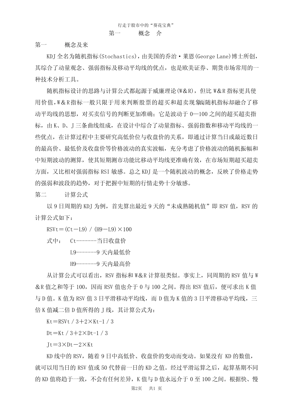 KDJ指标详解_第2页