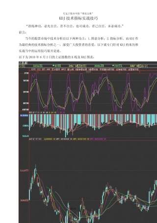 KDJ指标详解