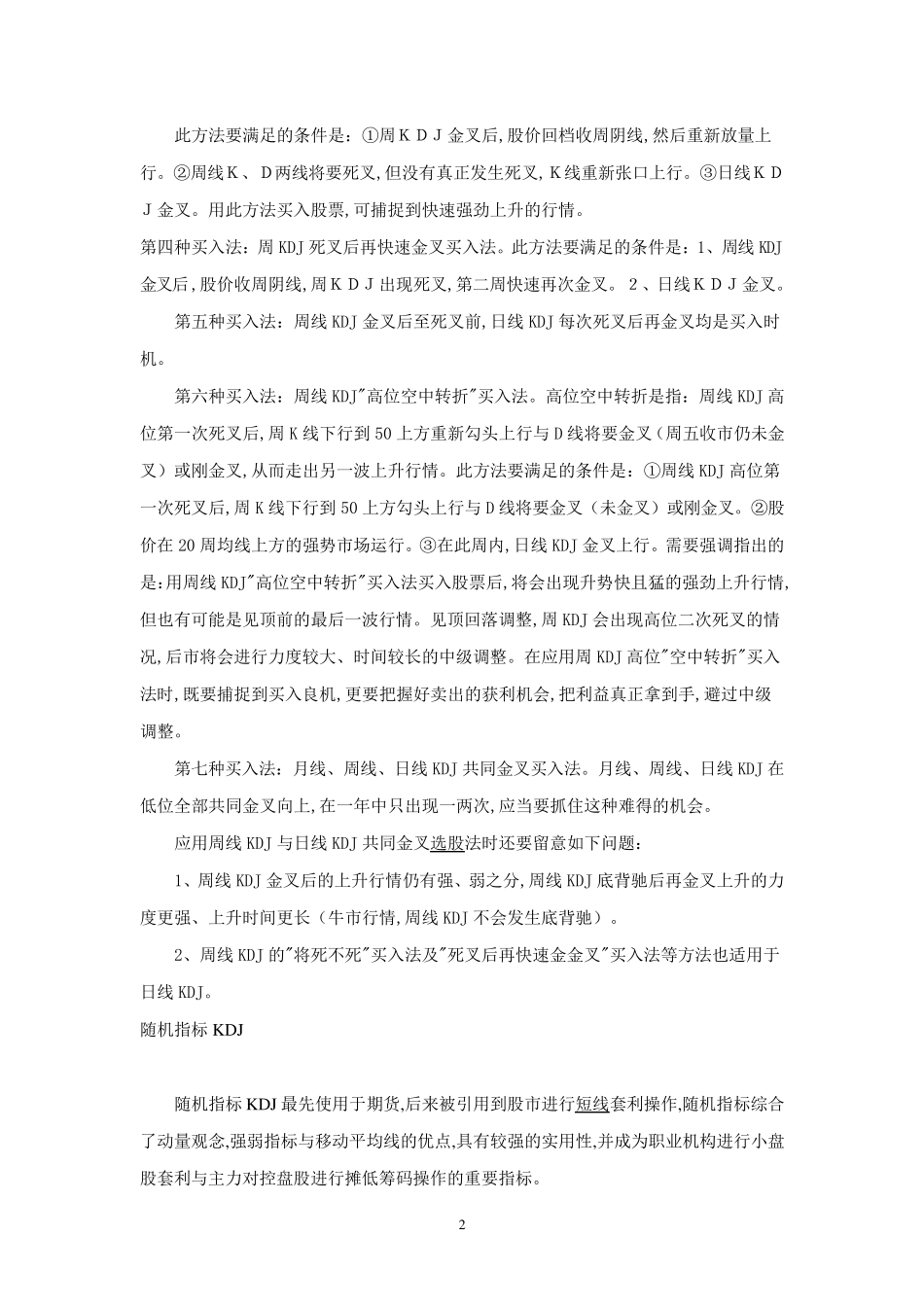 KDJ指标金叉选股法_第2页