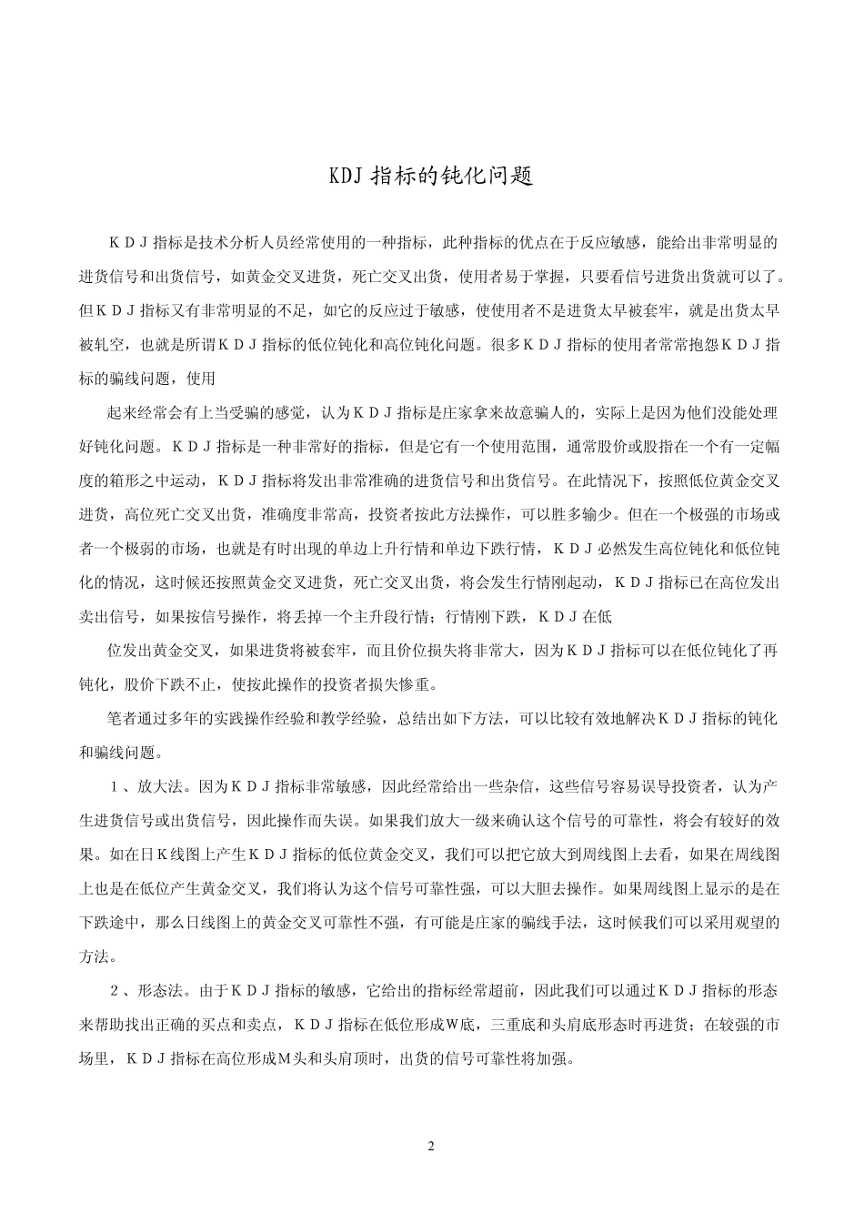 KDJ指标详解及说明_第3页