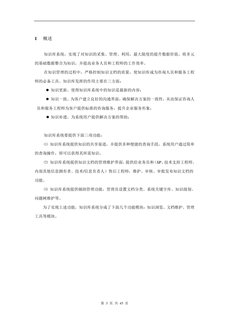 KDM知识库系统用户使用手册_第3页