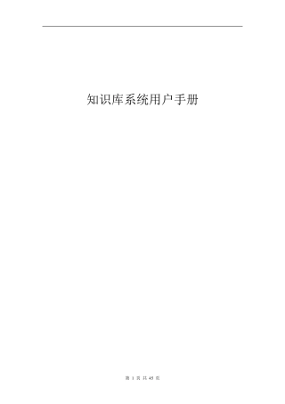 KDM知识库系统用户使用手册