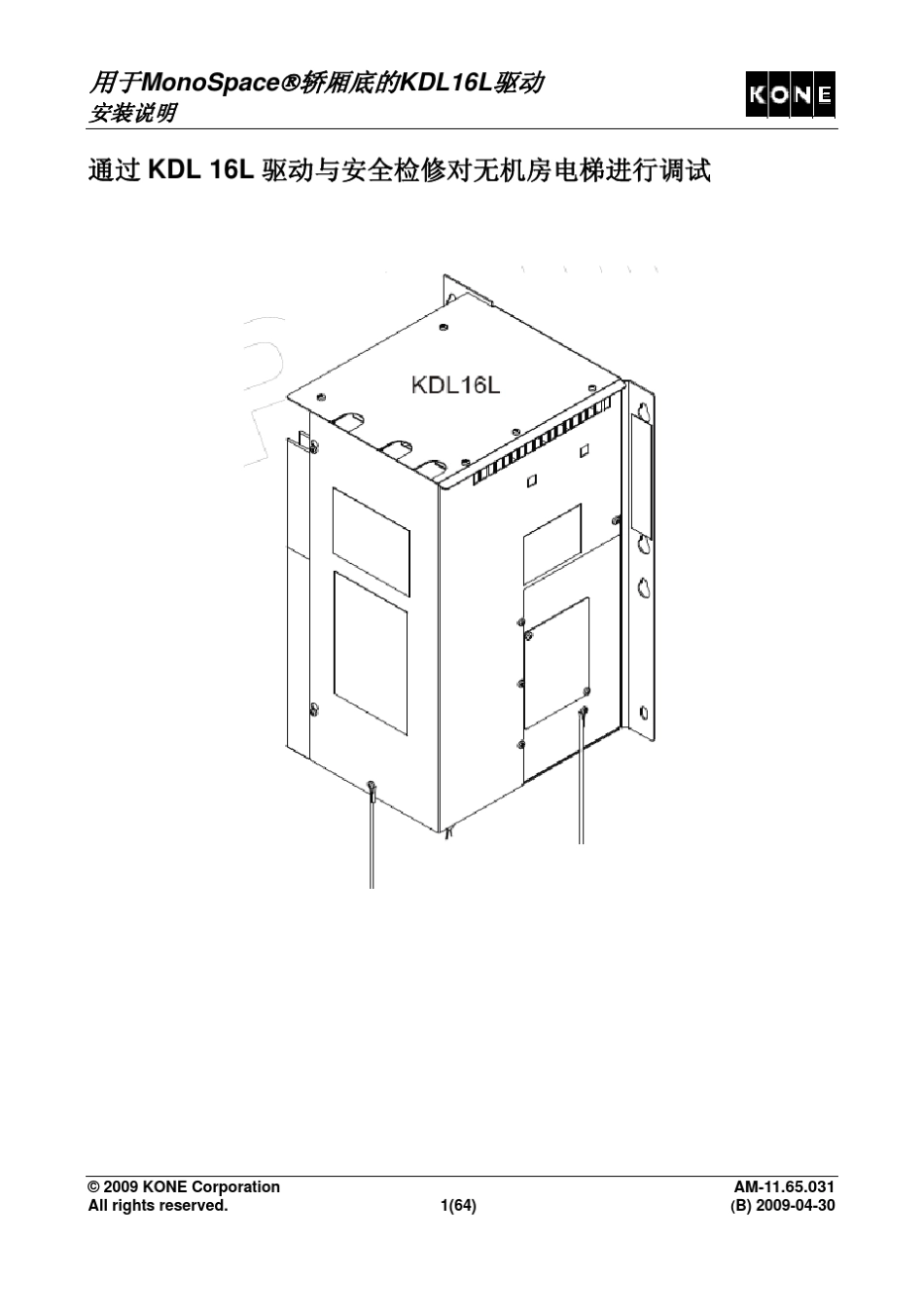 KDL16L系统调试说明_第1页