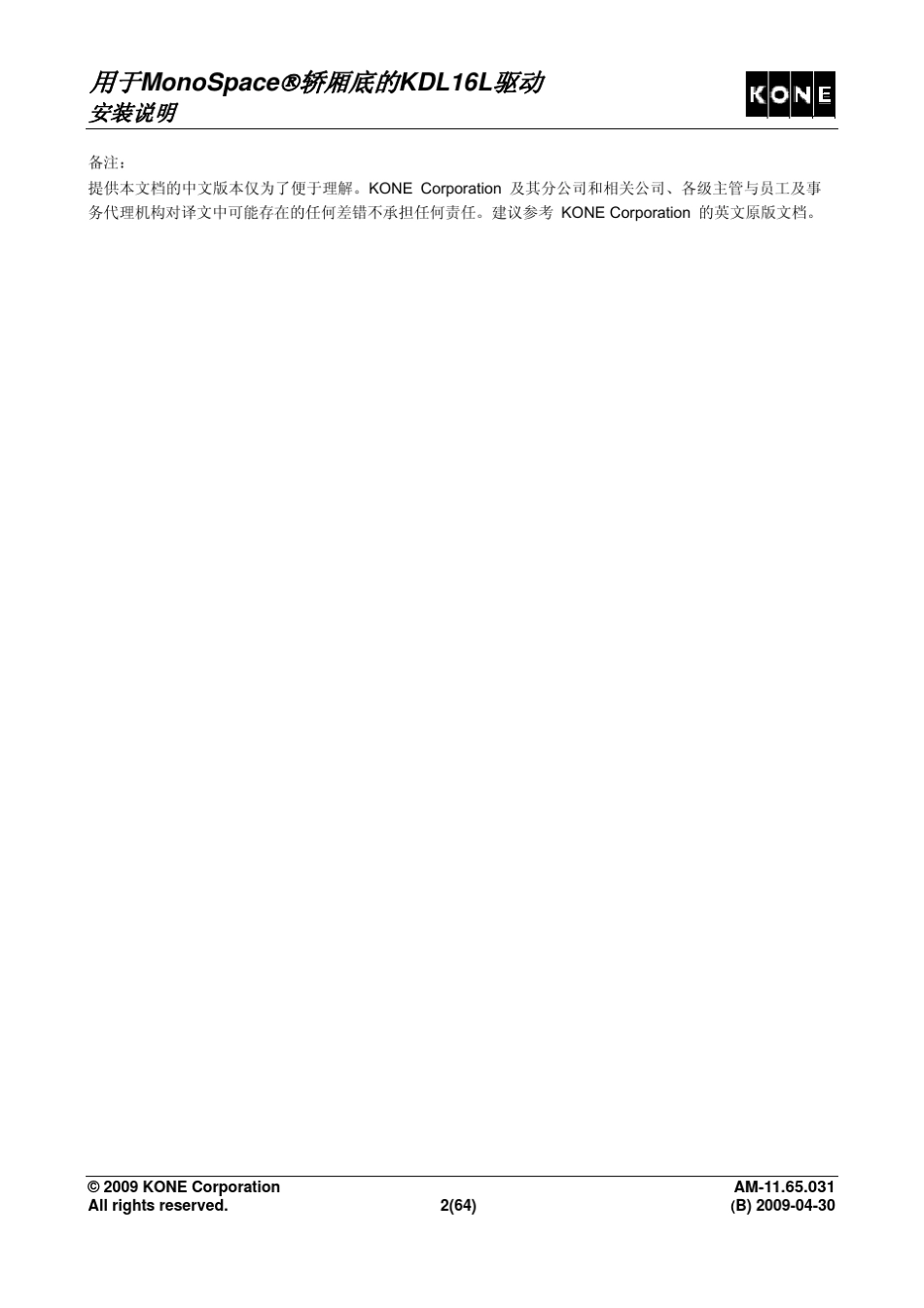 KDL16L系统调试说明_第2页