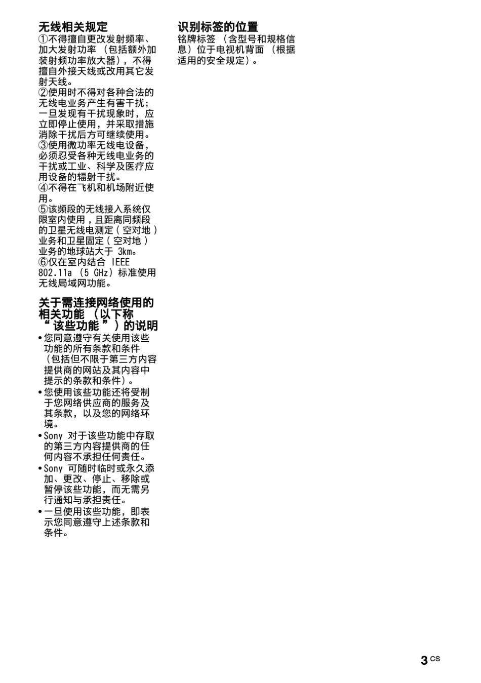 KDLW850BSONY电视机说明书_第3页