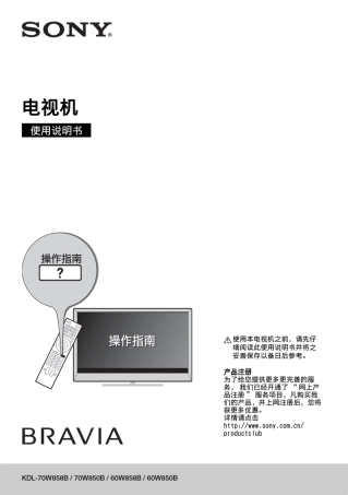 KDLW850BSONY电视机说明书