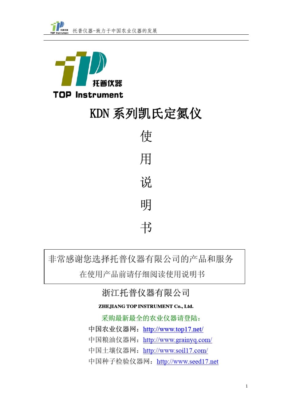KDN系列凯氏定氮仪_第1页