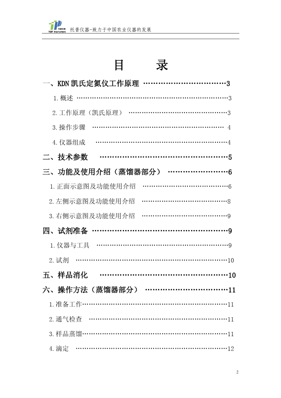KDN系列凯氏定氮仪_第2页