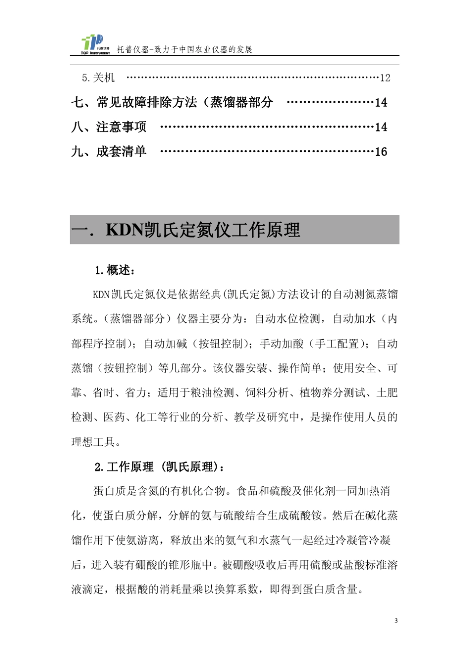 KDN系列凯氏定氮仪_第3页