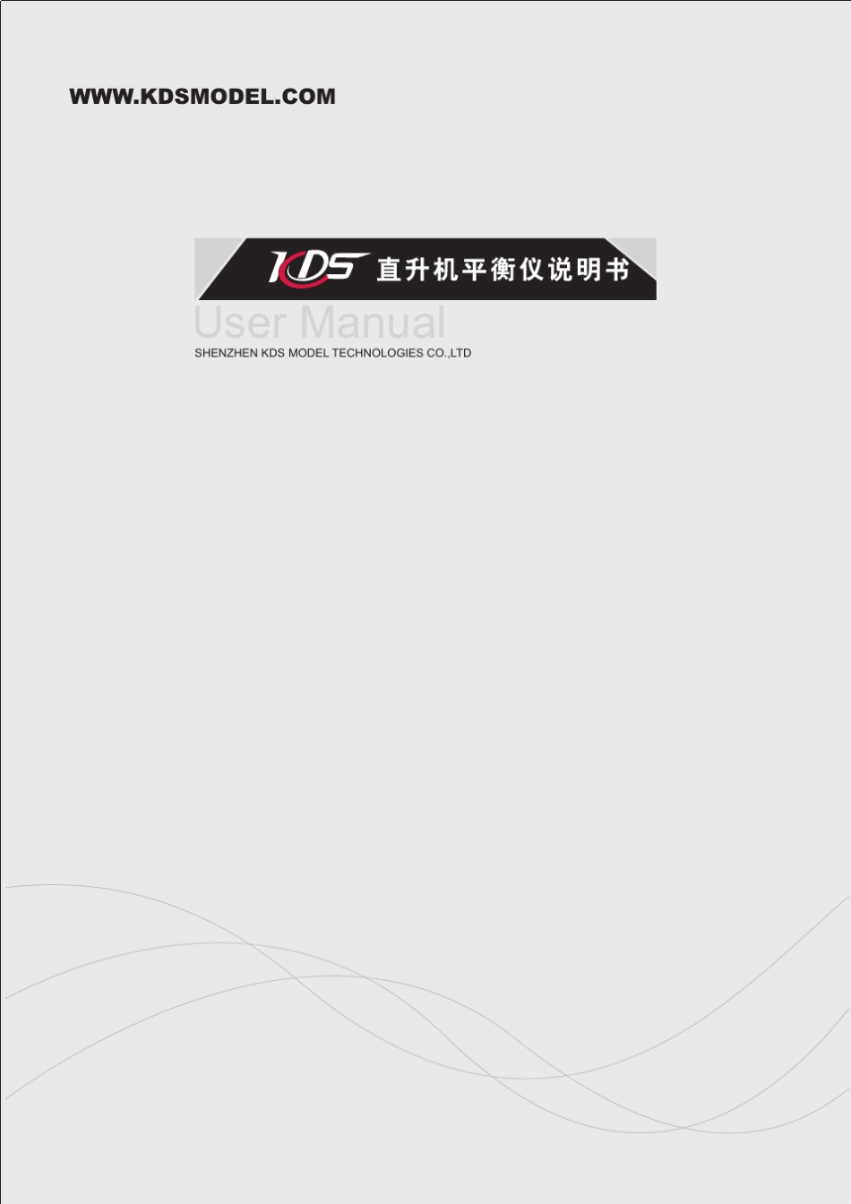 KDS直升机平衡仪使用说明书_第1页