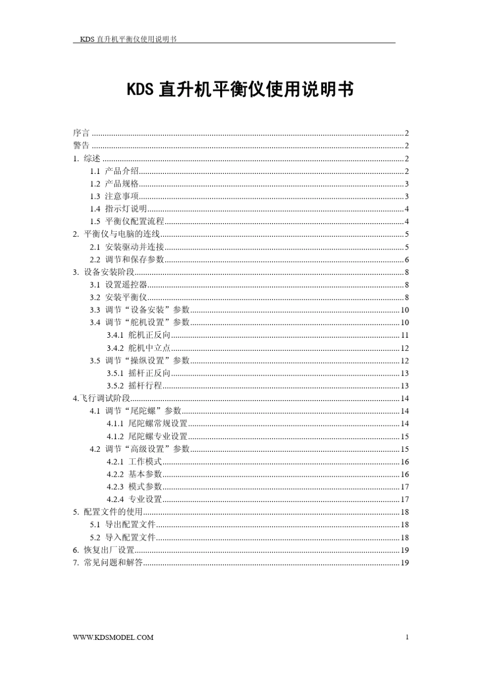 KDS直升机平衡仪使用说明书_第2页