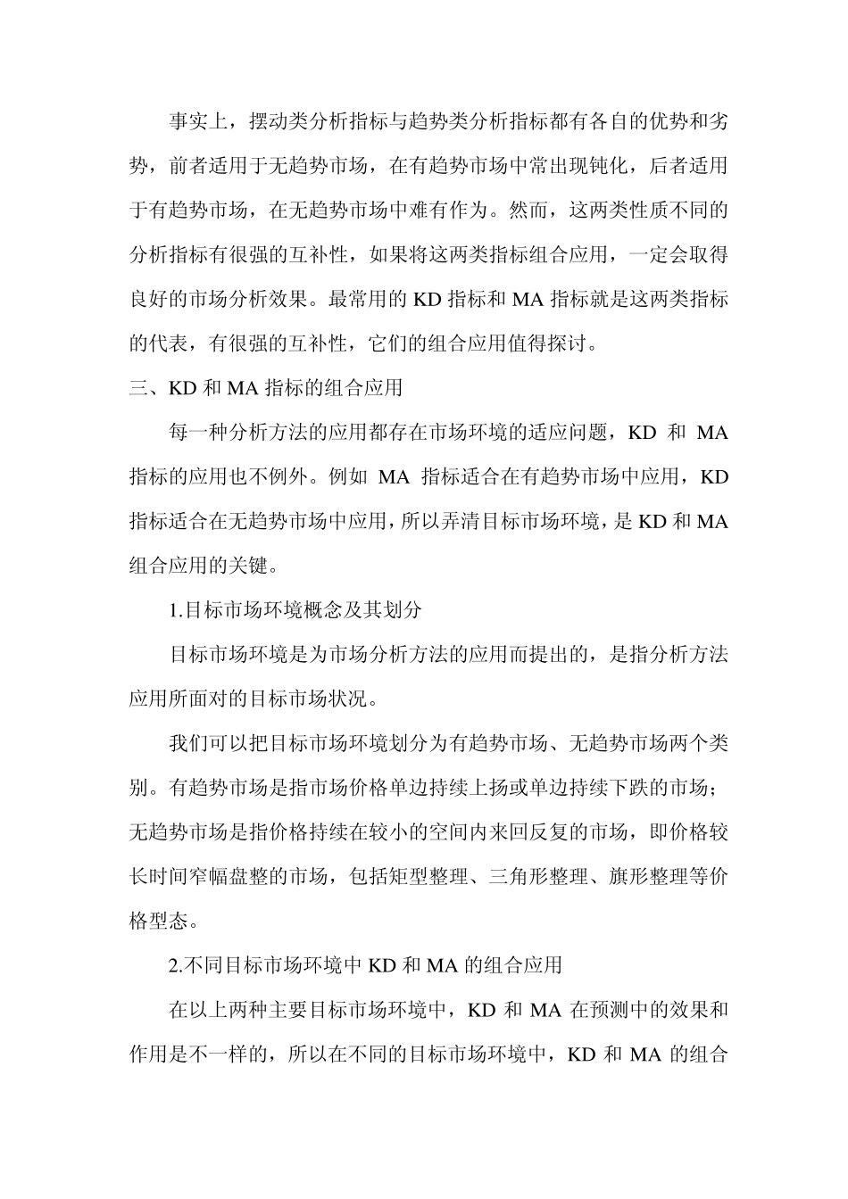KD与MA指标用法_第3页