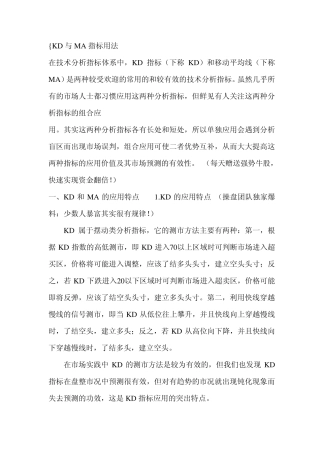 KD与MA指标用法