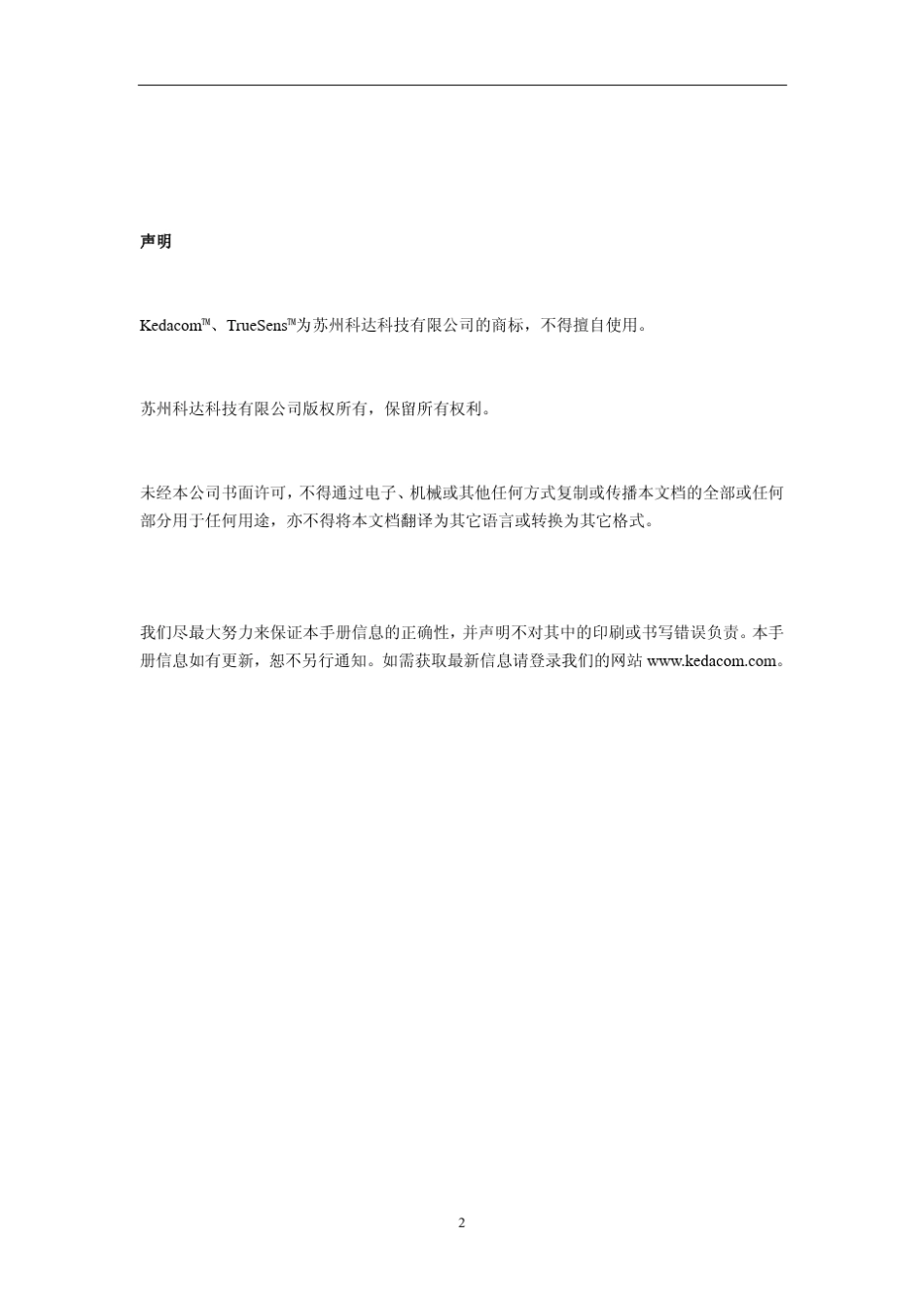 kdv7810,7910用户指南_第2页