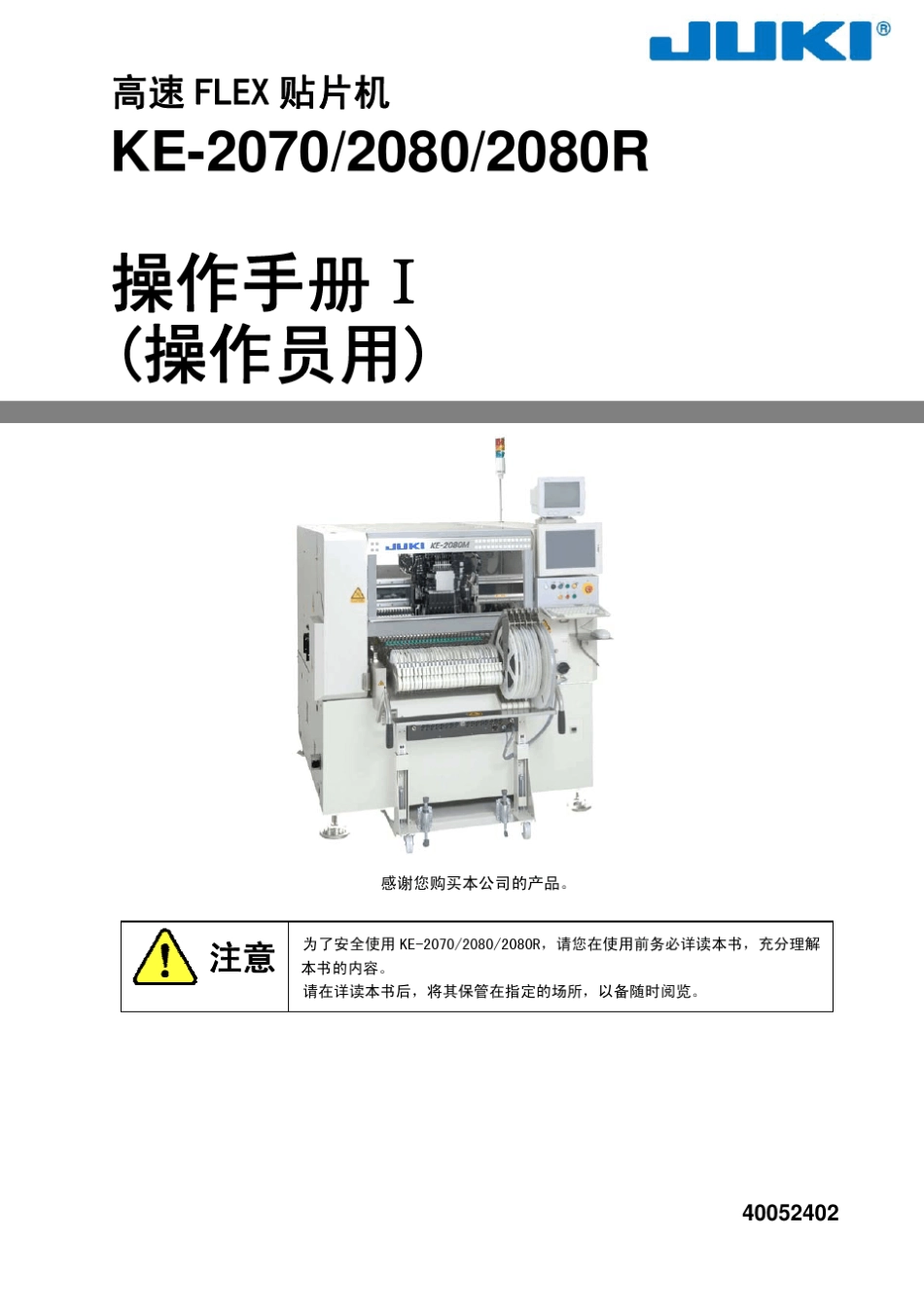 KE2070_2080_80R_操作手册_第1页
