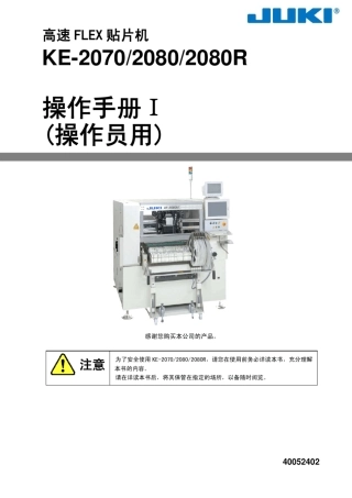 KE2070_2080_80R_操作手册
