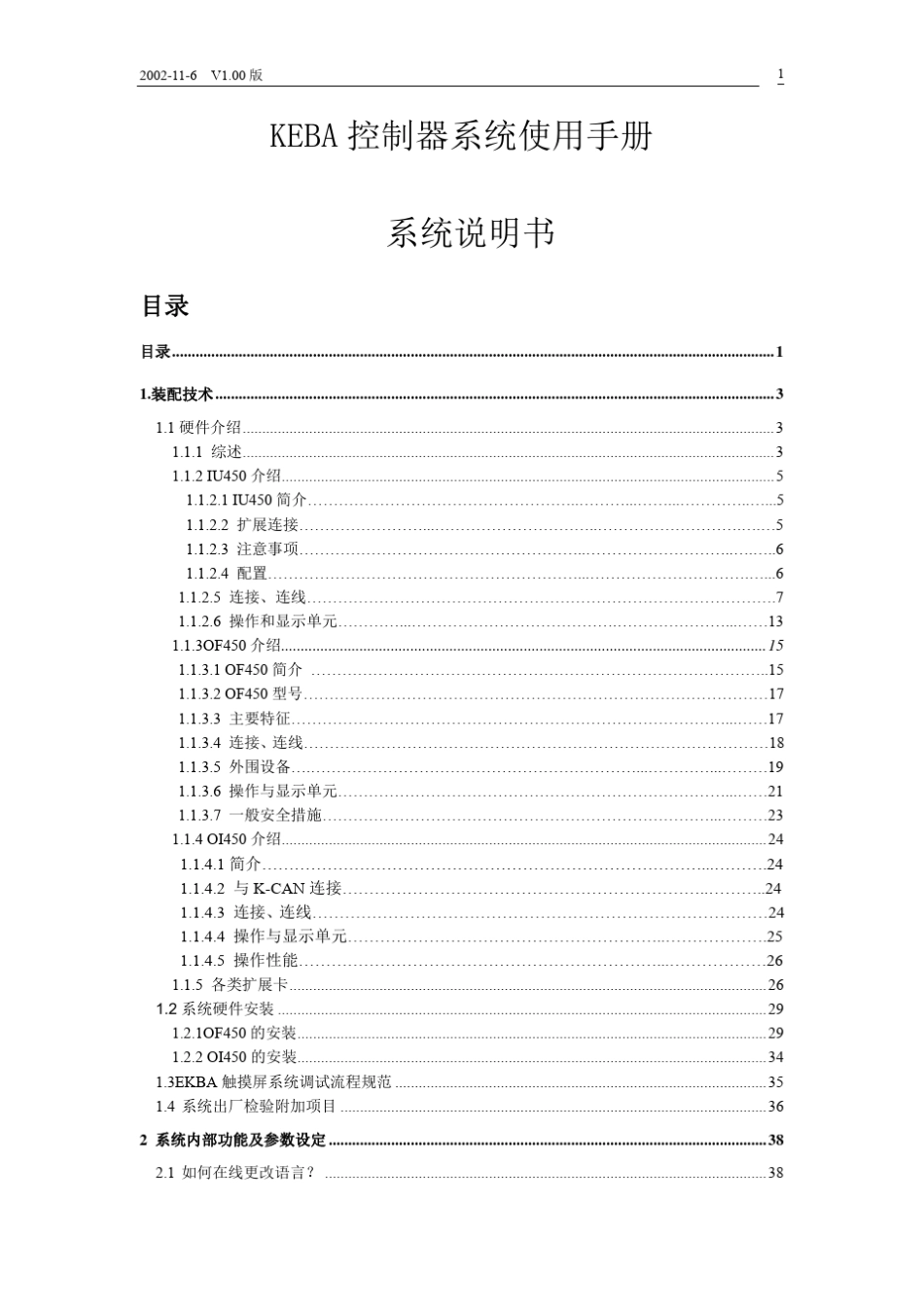 KEBA控制器_第1页
