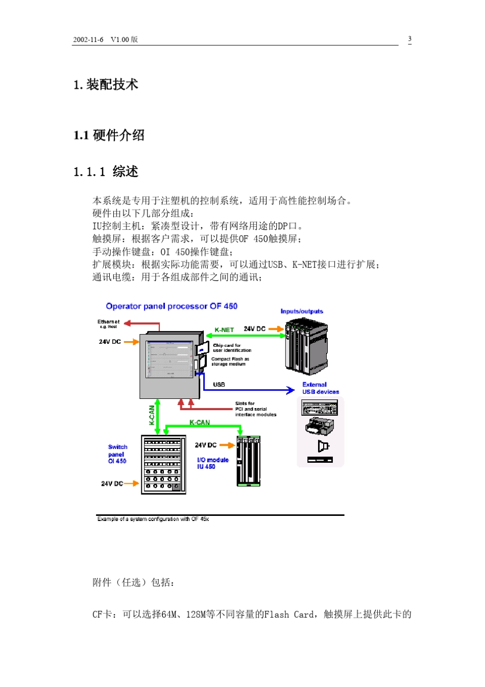 KEBA控制器_第3页