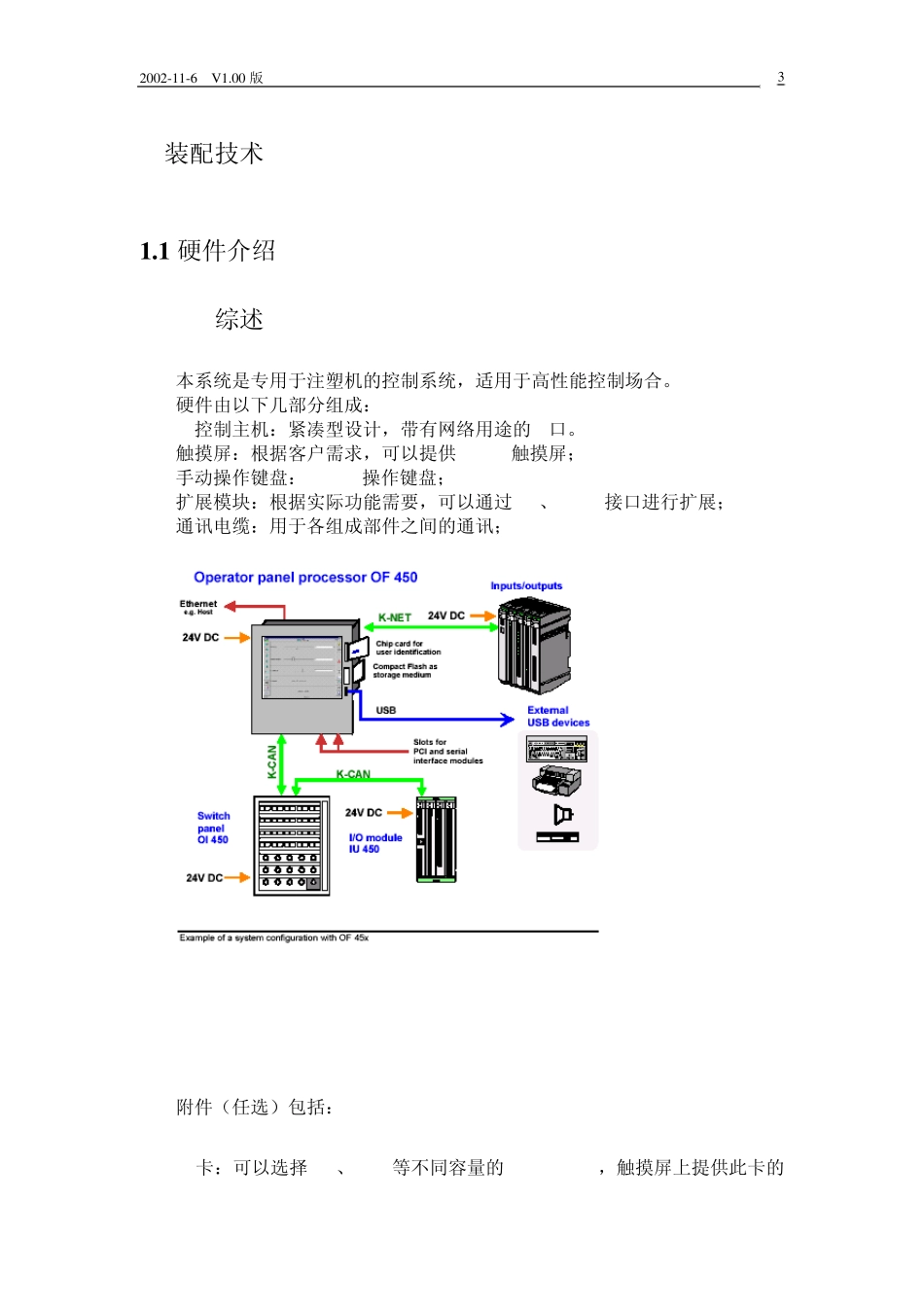 KEBA控制器说明书_第3页