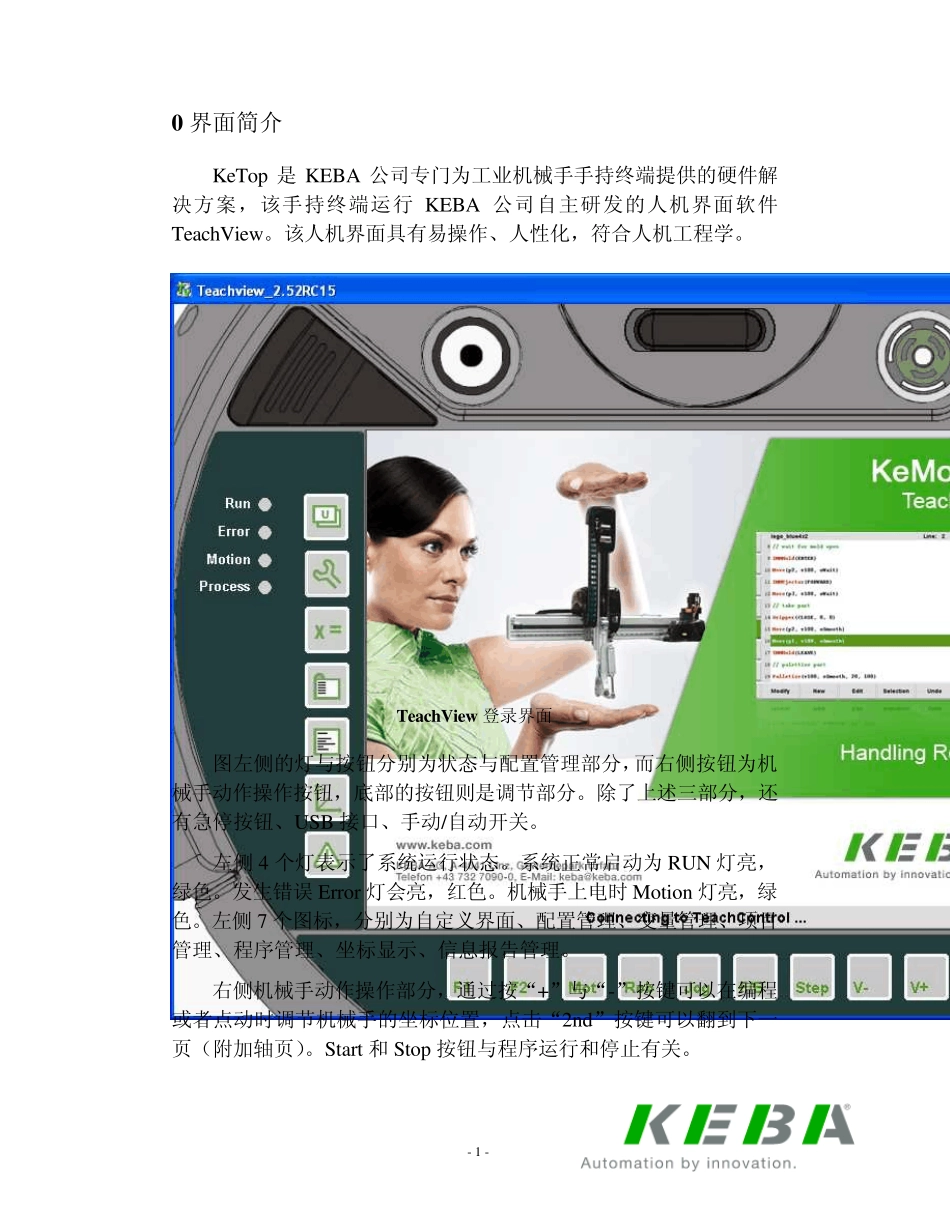 KEBA机械手操作说明书(新版本)_第2页