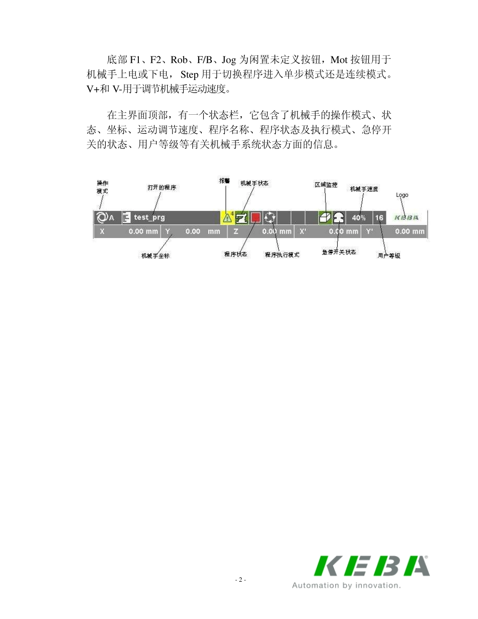 KEBA机械手操作说明书(新版本)_第3页
