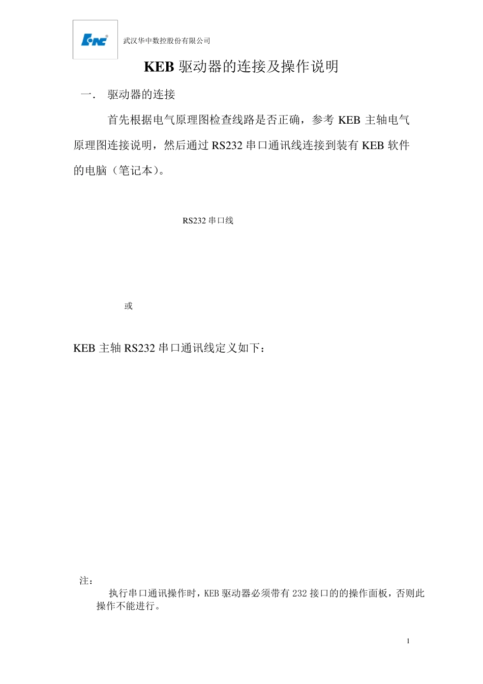 KEB驱动器的连接及操作说明_第1页