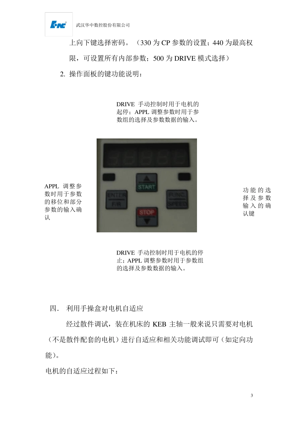 KEB驱动器的连接及操作说明_第3页