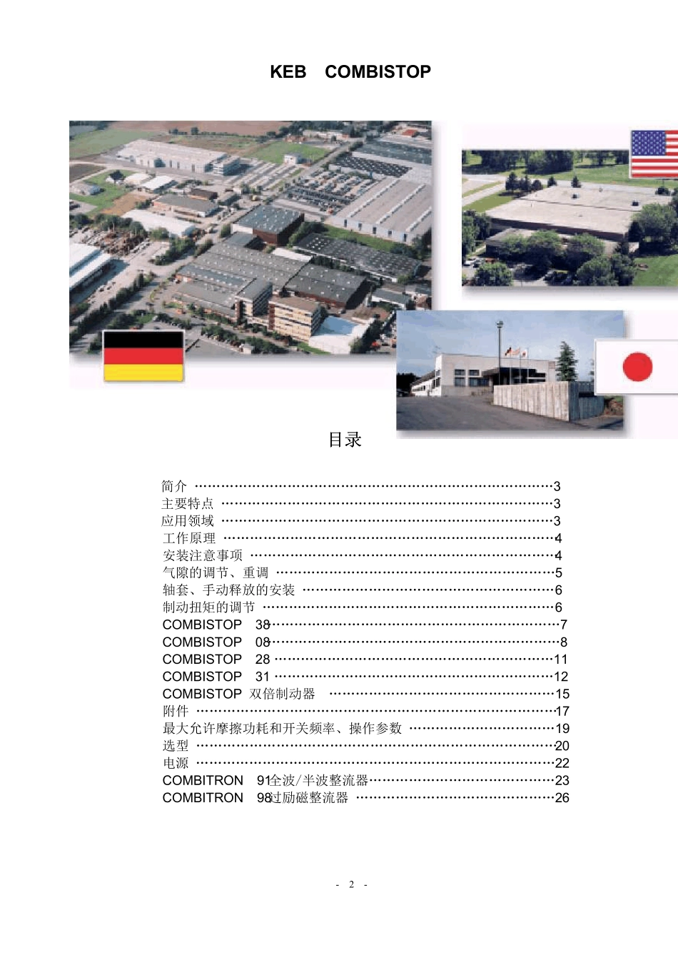 KEB电磁弹簧失电制动器_第2页