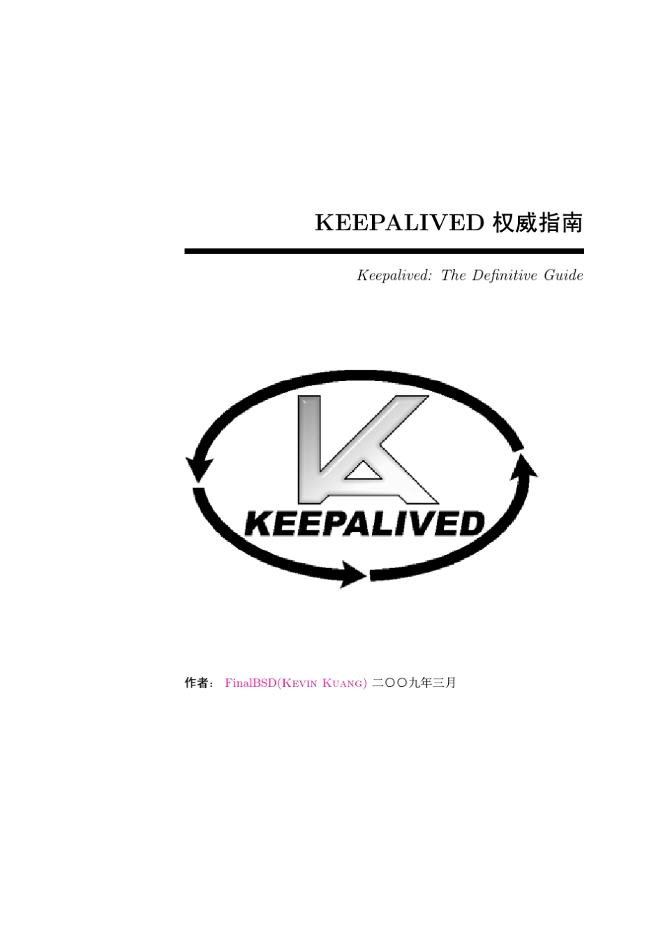 Keepalived权威指南_第2页