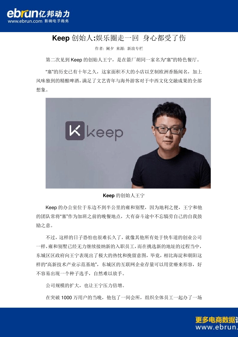 Keep创始人娱乐圈走一回身心都受了伤_第1页