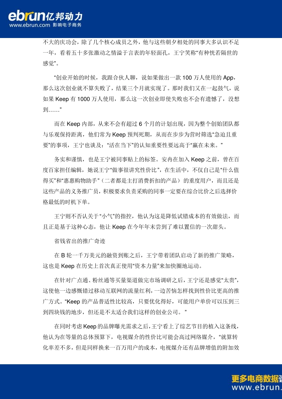 Keep创始人娱乐圈走一回身心都受了伤_第2页