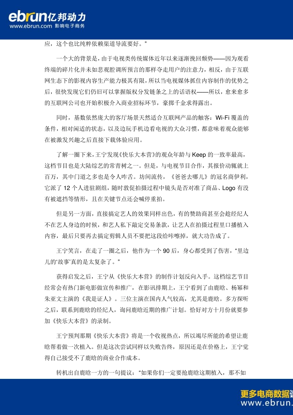 Keep创始人娱乐圈走一回身心都受了伤_第3页