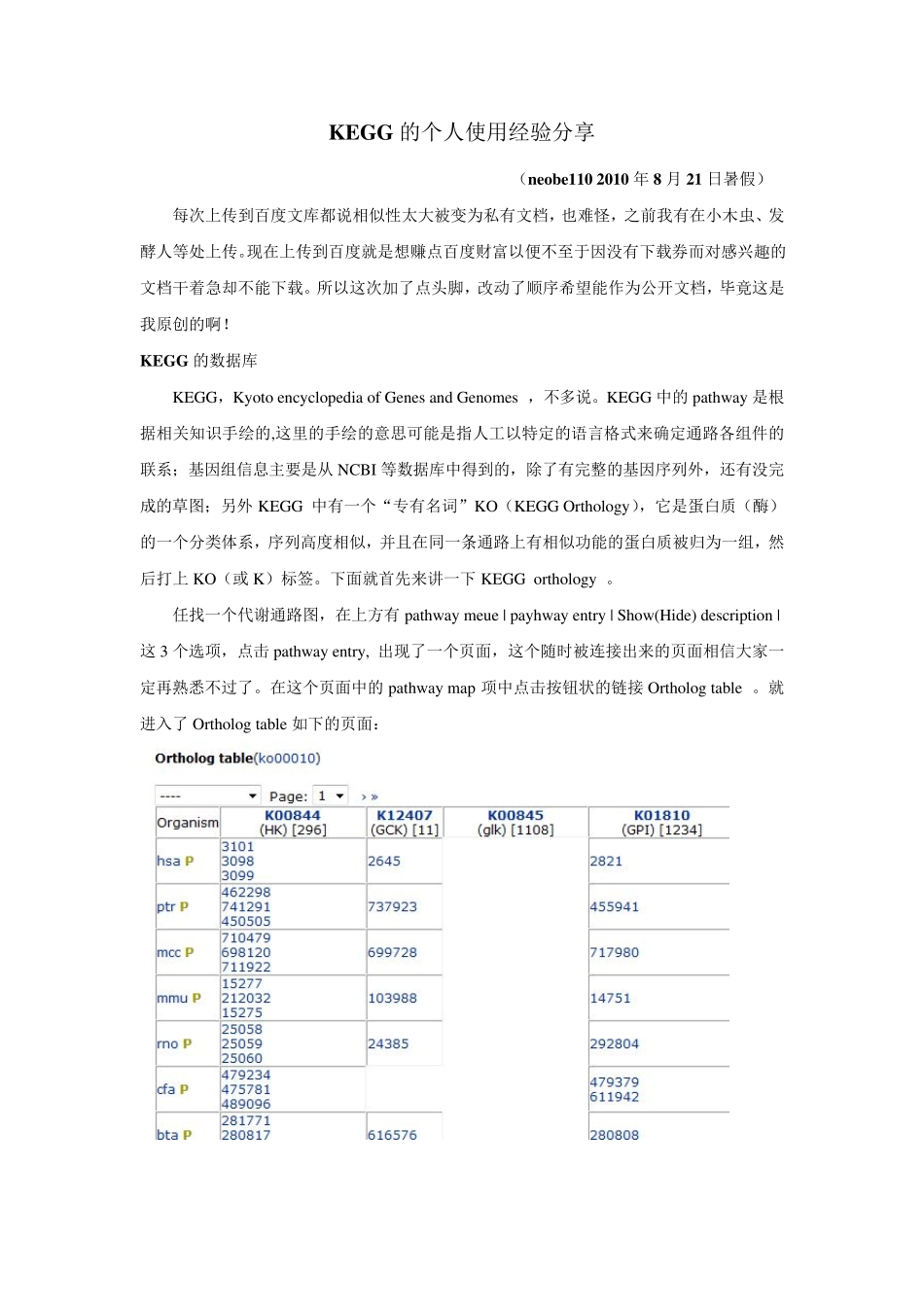 KEGG使用经验原创总结_第1页