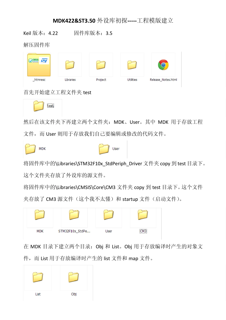 Keil4.22MDK建立stm32工程模版模版_第1页
