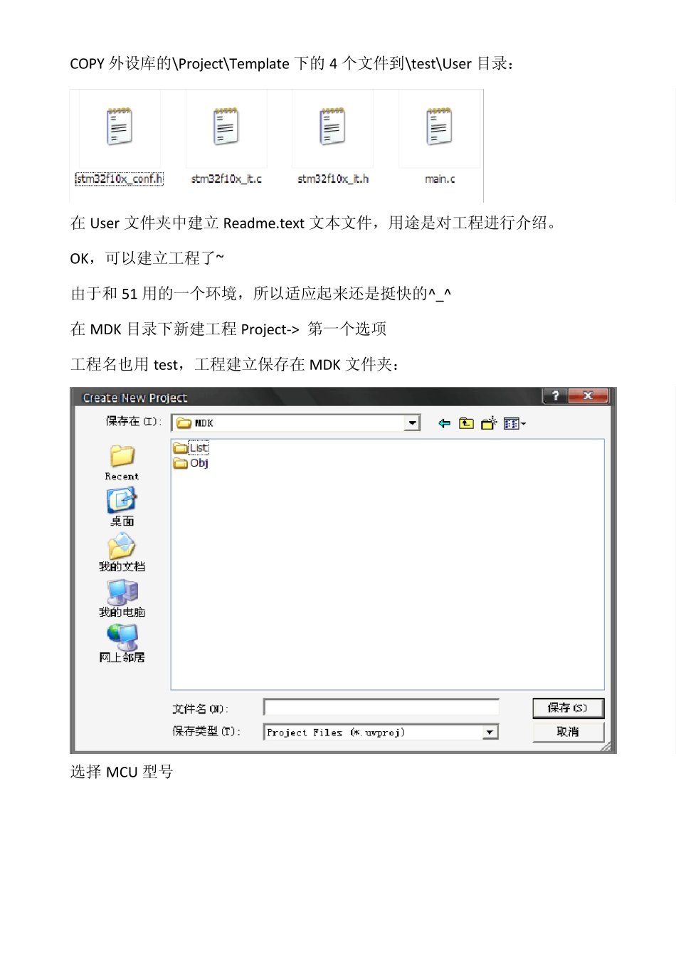 Keil4.22MDK建立stm32工程模版模版_第2页