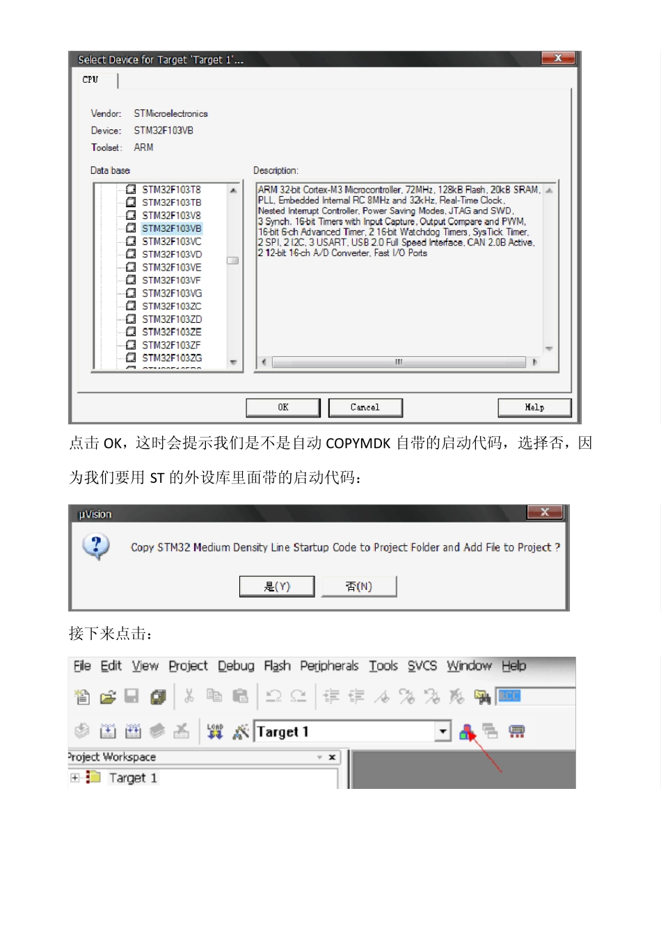 Keil4.22MDK建立stm32工程模版模版_第3页