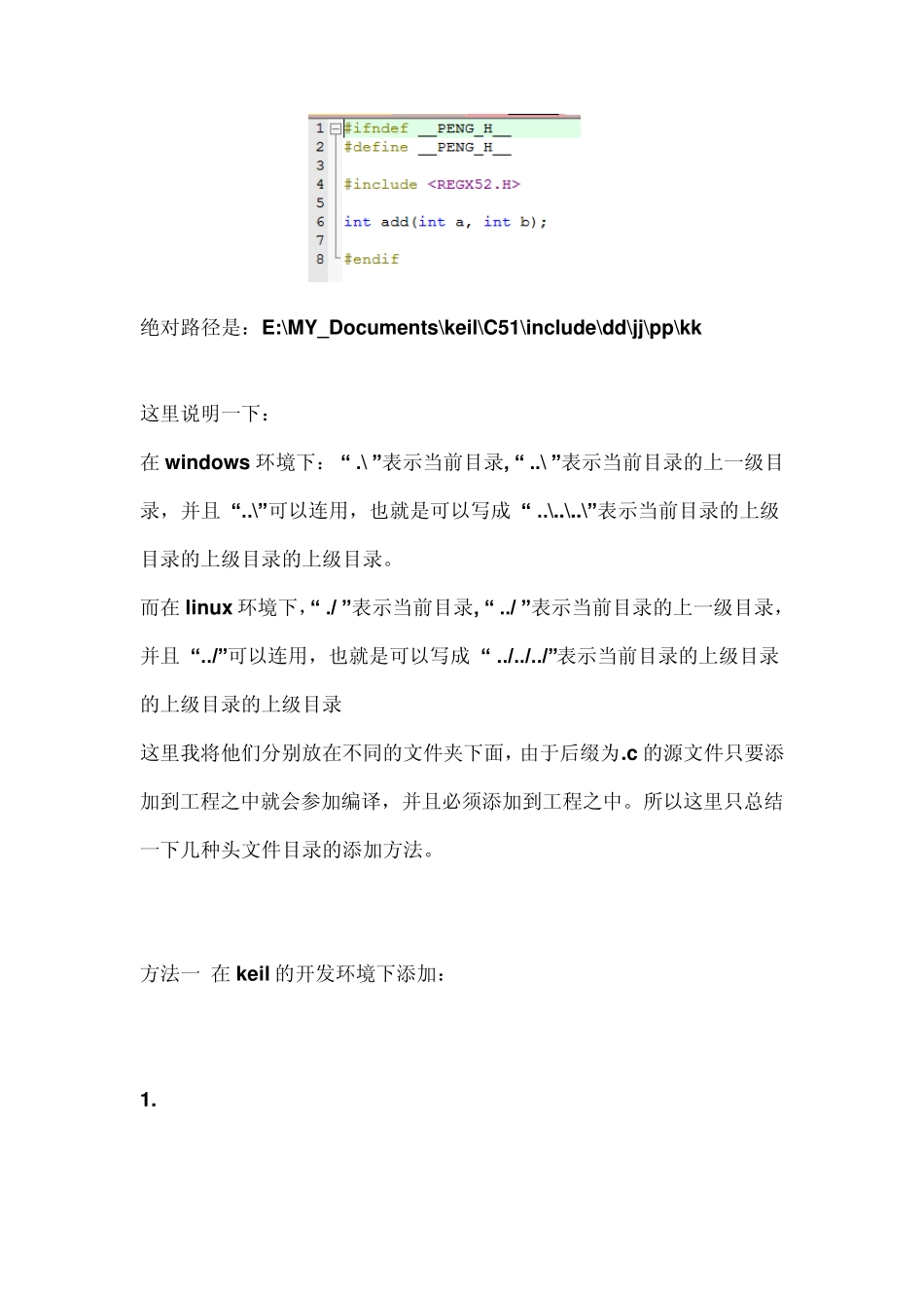 keil4中头文件路径设置_第2页