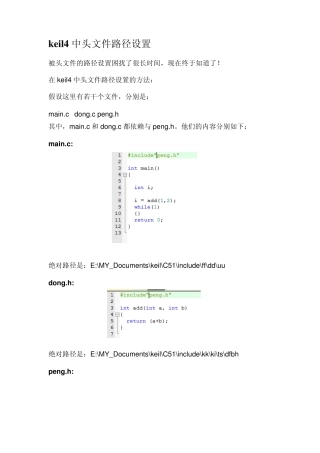 keil4中头文件路径设置