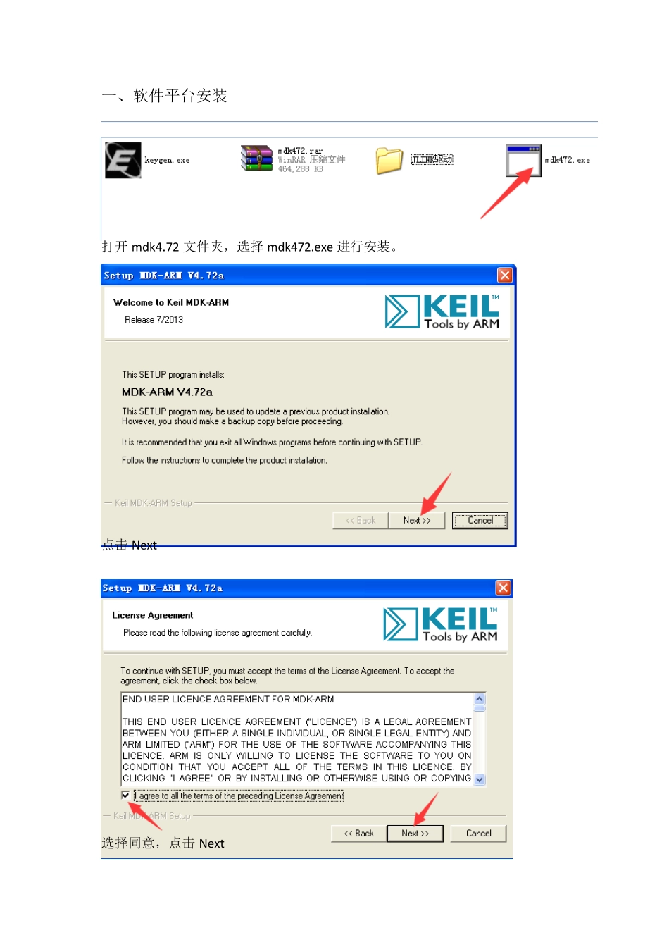 keil4软件安装说明_第1页