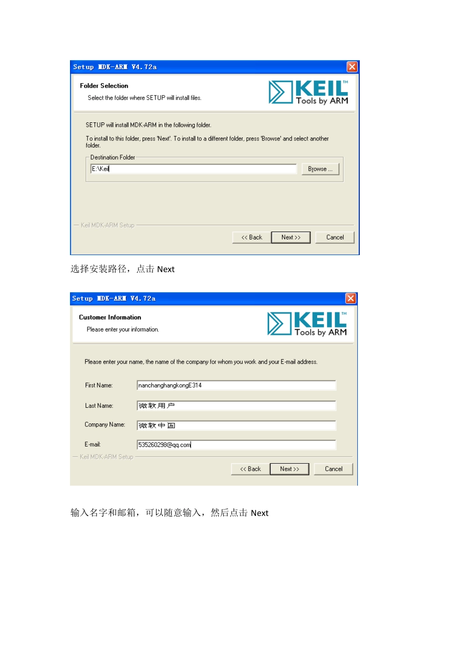 keil4软件安装说明_第2页
