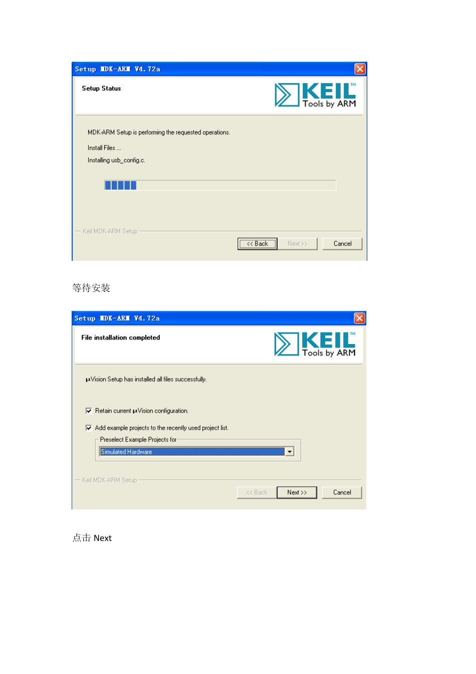 keil4软件安装说明_第3页
