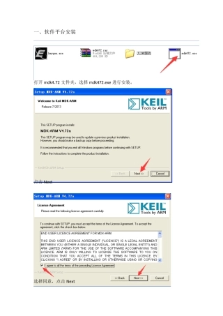 keil4软件安装说明