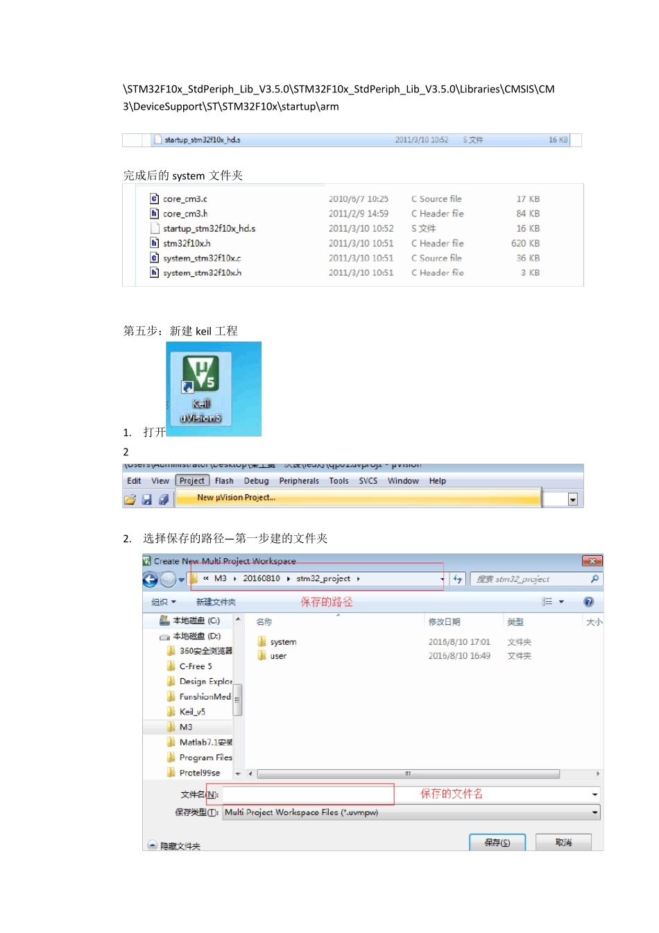 Keil5新建工程步骤(图文)_第2页