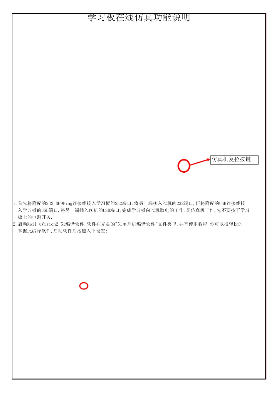 KeilC51在线仿真功能详解_第1页