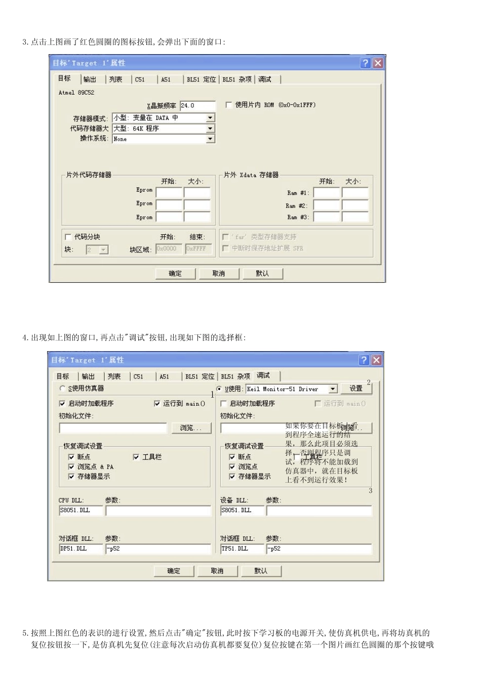 KeilC51在线仿真功能详解_第2页