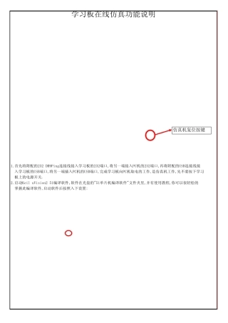 KeilC51在线仿真功能详解